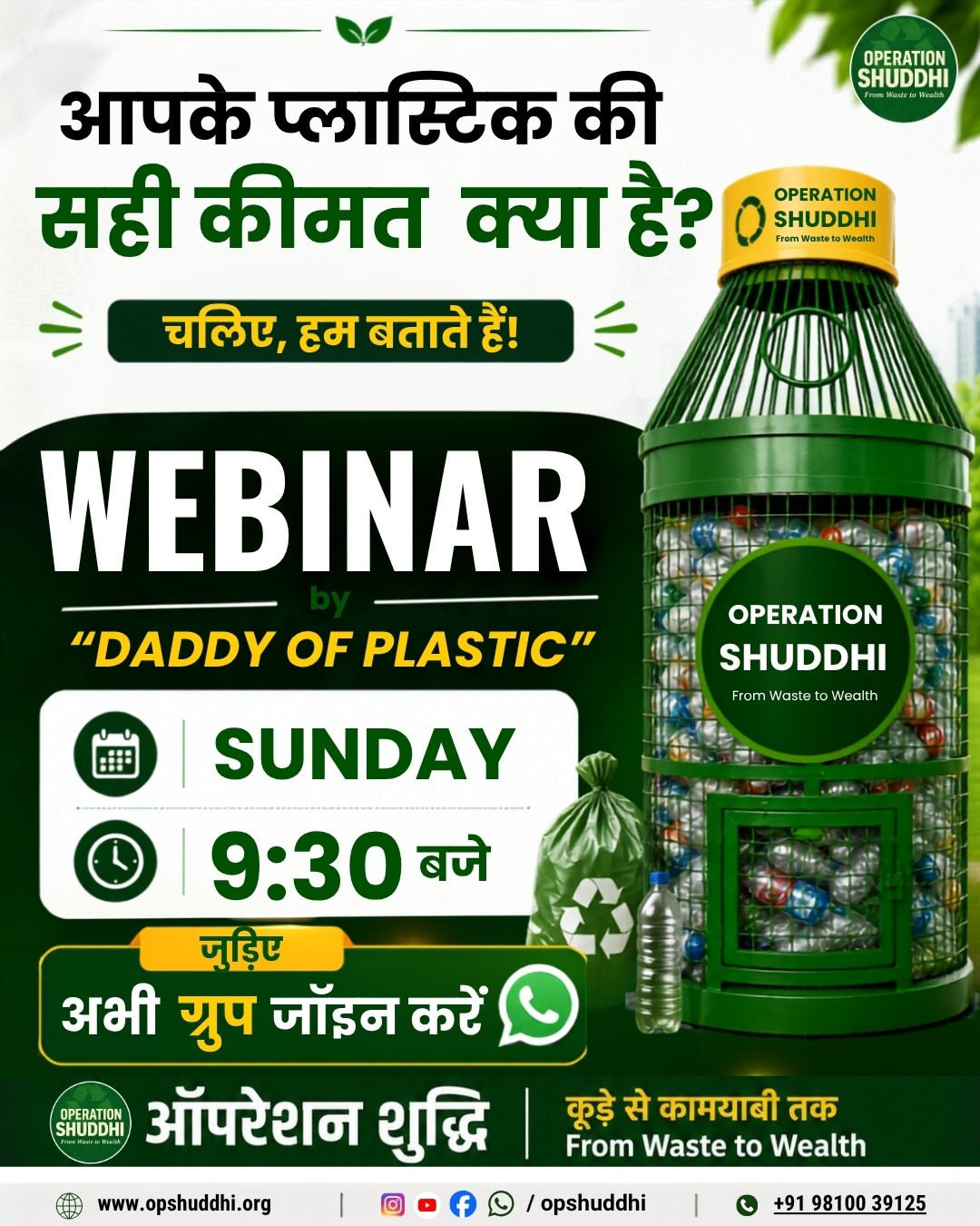 Operation Shuddhi FREE Webinar by Daddy of Plastic — every Sunday 9:30 AM, join our WhatsApp group